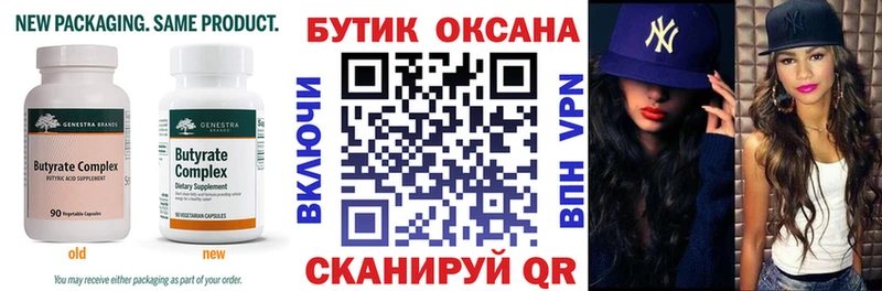 купить закладку Тюмень БУТИРАТ 99%